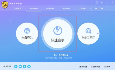 教你使用瑞星杀毒软件进行快速病毒查杀