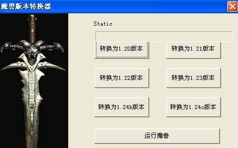 魔兽争霸3冰封王座转换器下载使用教学