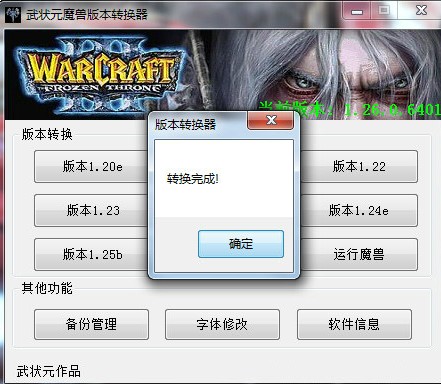 魔兽争霸3冰封王座转换器下载使用教学