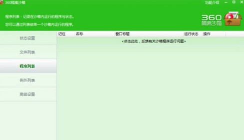 如何使用360隔离沙箱添加应用
