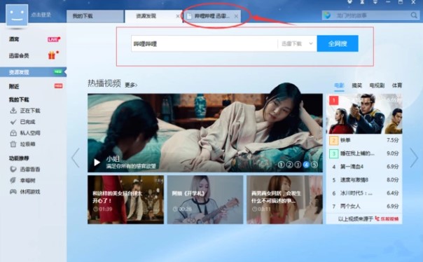 如何使用迅雷7官方版同时下载多个任务