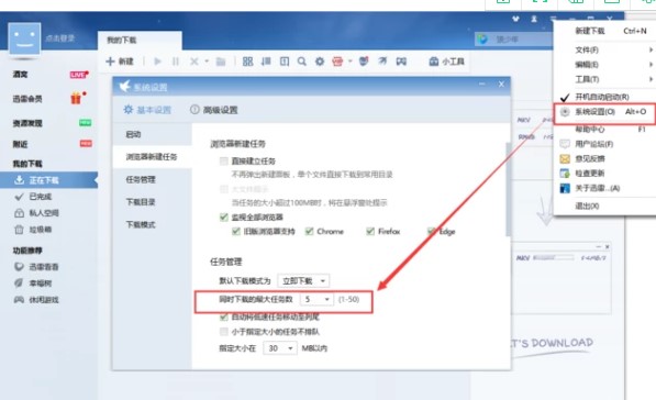 如何使用迅雷7官方版同时下载多个任务