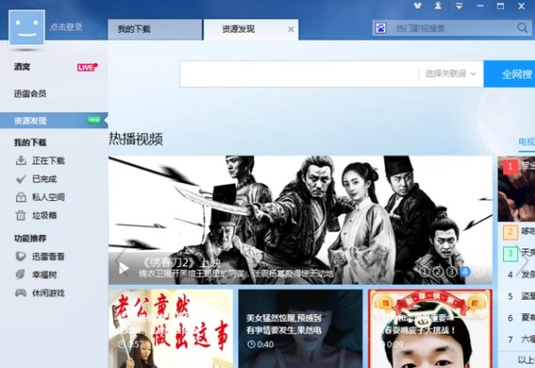 如何使用迅雷7官方版同时下载多个任务