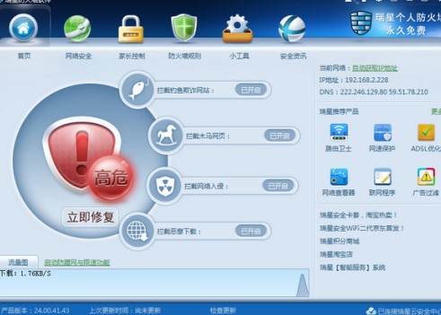 瑞星个人防火墙详细卸载方案