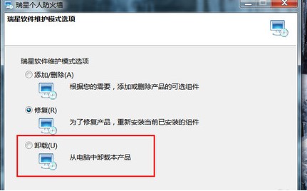 瑞星个人防火墙详细卸载方案