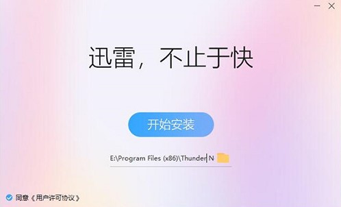 迅雷x使用常见问题与解答