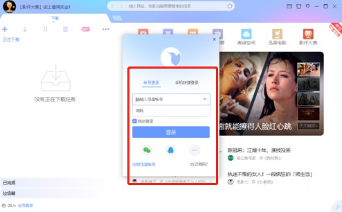 迅雷x使用常见问题与解答