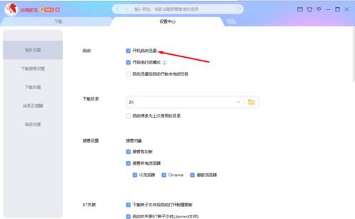 迅雷x使用常见问题与解答