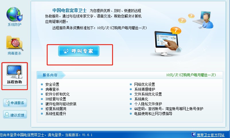 中国电信宽带卫士修复网页卡顿问题教学