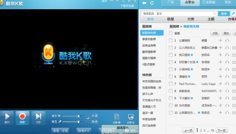 使用酷我K歌如何进行语音视频调试