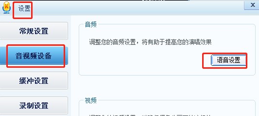 使用酷我K歌如何进行语音视频调试
