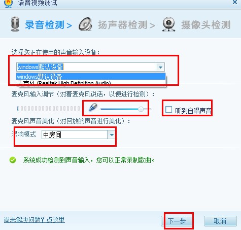 使用酷我K歌如何进行语音视频调试