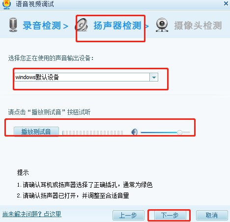 使用酷我K歌如何进行语音视频调试