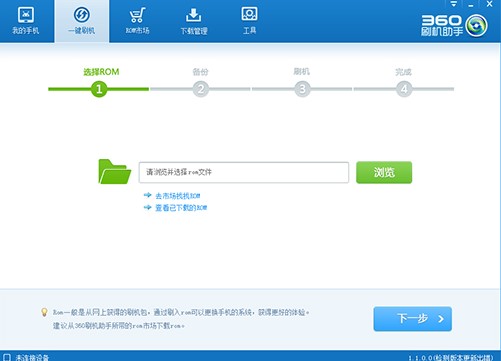 手机卡顿怎么办？360一键刷机助手刷机教学