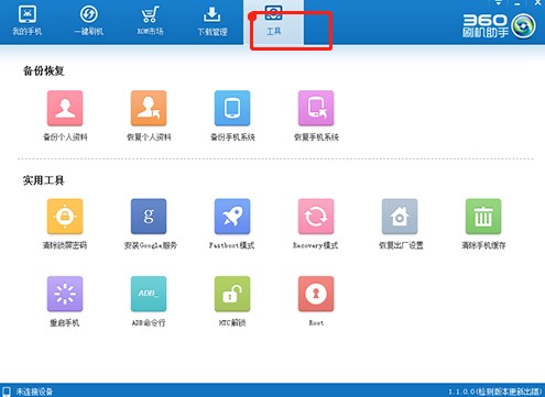 手机卡顿怎么办？360一键刷机助手刷机教学