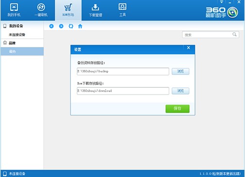 手机卡顿怎么办？360一键刷机助手刷机教学