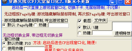 cf天堂窗口化常见疑问解答和软件功能介绍