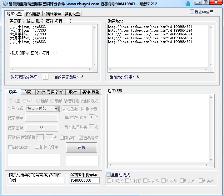 2013淘宝刷销量软件功能特色详细介绍