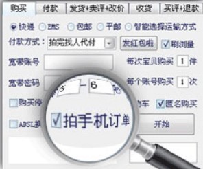 2013淘宝刷销量软件功能特色详细介绍