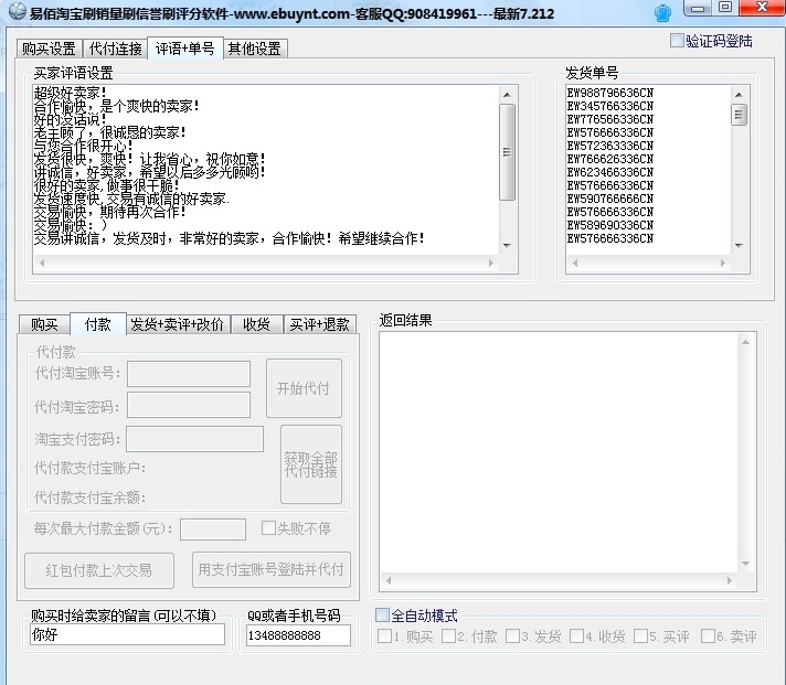 2013淘宝刷销量软件功能特色详细介绍