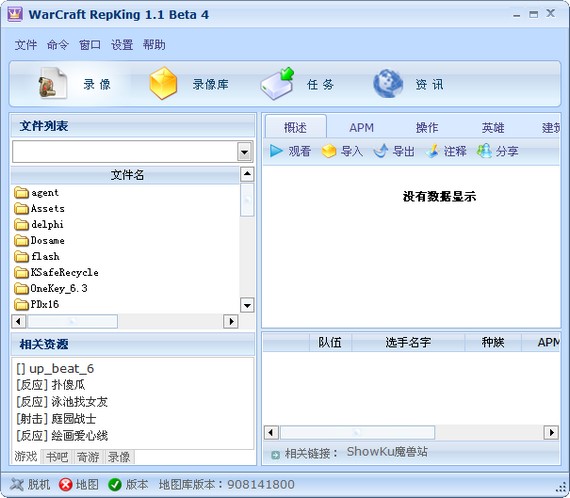 apm测试器（Warcraft RepKing）使用功能介绍