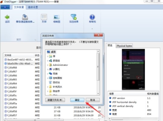Diskdigger使用方法