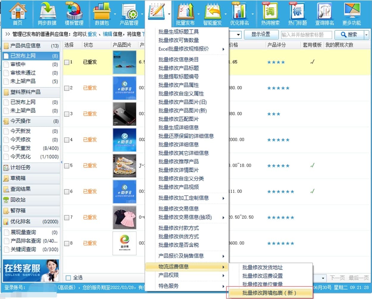 阿里巴巴诚信通最新版下载相关更新介绍