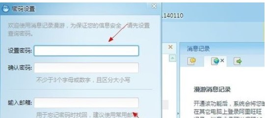 阿里旺旺淘宝版查看淘宝聊天记录的方法