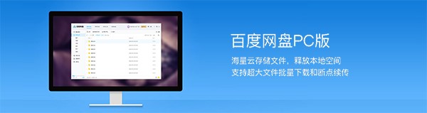 百度网盘官网下载安装及使用方法