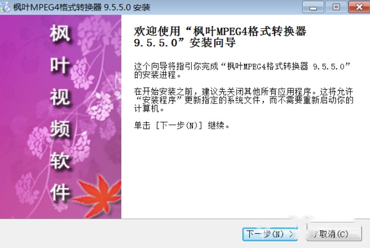 枫叶MPEG4格式转换器功能特色介绍