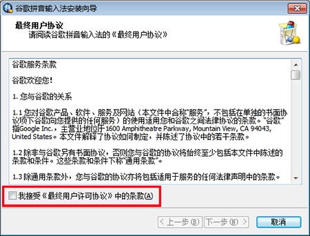 谷歌拼音进行翻页选字的方法 怎么进行翻页选字
