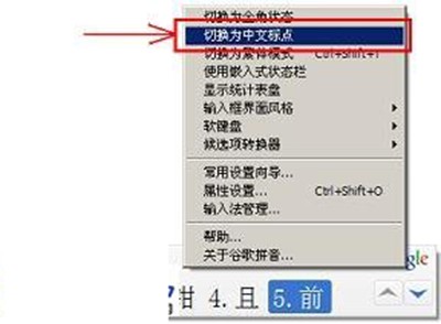 谷歌拼音输入法打出顿号的方法
