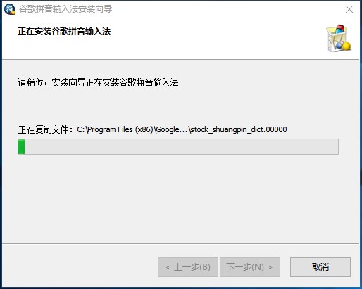 谷歌拼音输入法打出顿号的方法