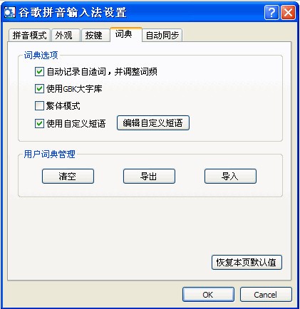 谷歌输入法下载安装及使用技巧介绍