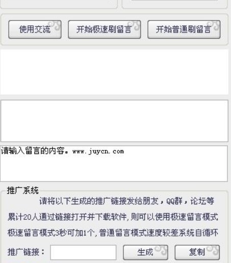 聚缘QQ空间刷留言（空间留言外挂）使用说明