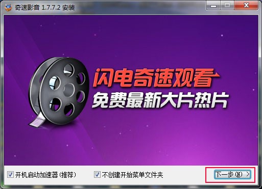 奇速影音下载安装