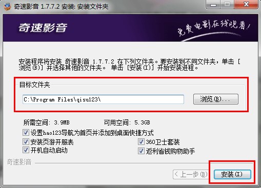 奇速影音下载安装