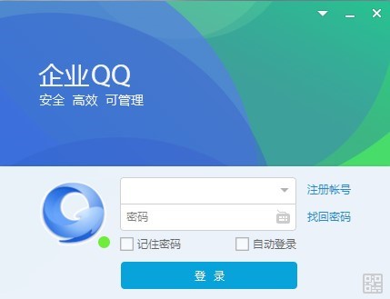 企业QQ和个人QQ同时登陆的方法