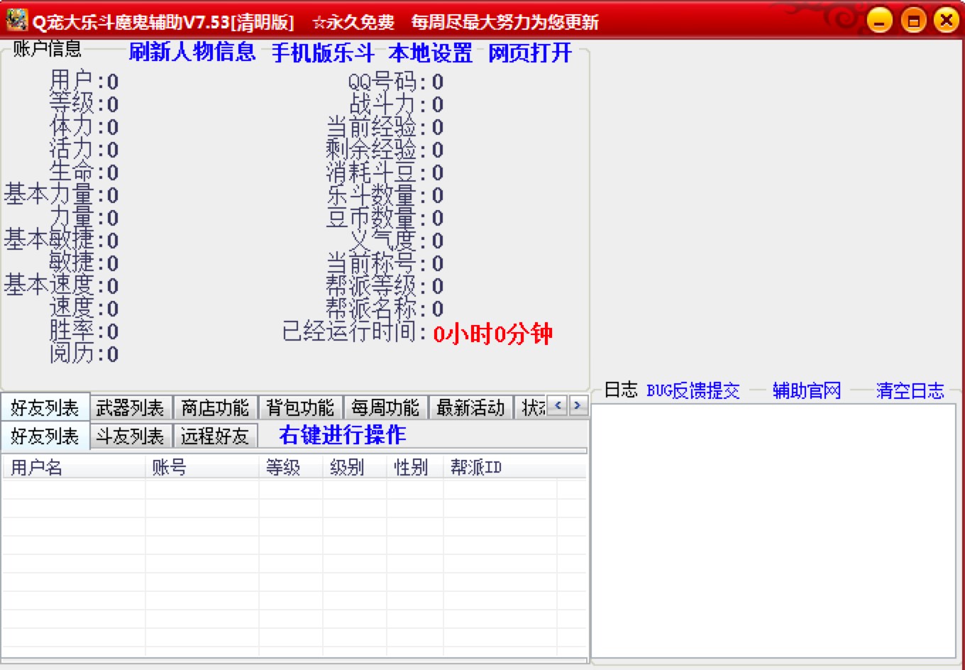 Q宠大乐斗魔鬼辅助最新版功能介绍及基础使用教程