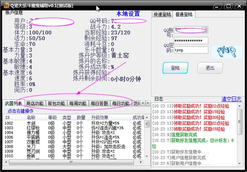 Q宠大乐斗魔鬼辅助最新版功能介绍及基础使用教程