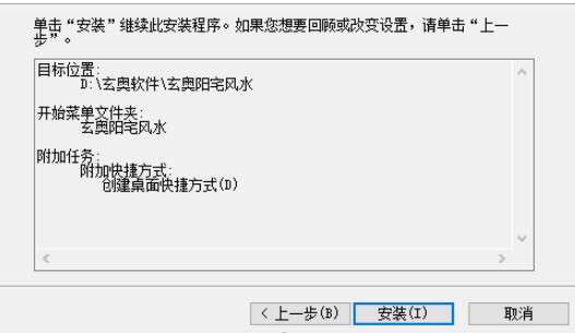 玄奥阳宅风水安装介绍