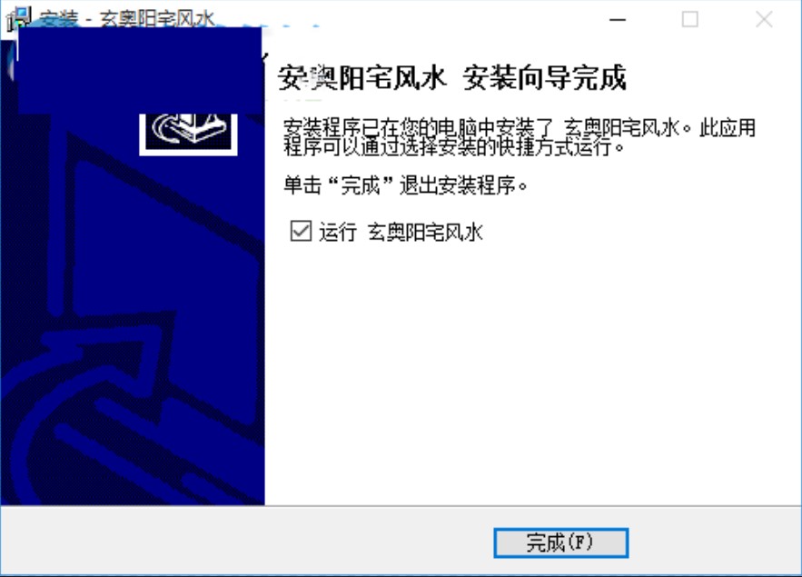 玄奥阳宅风水安装介绍