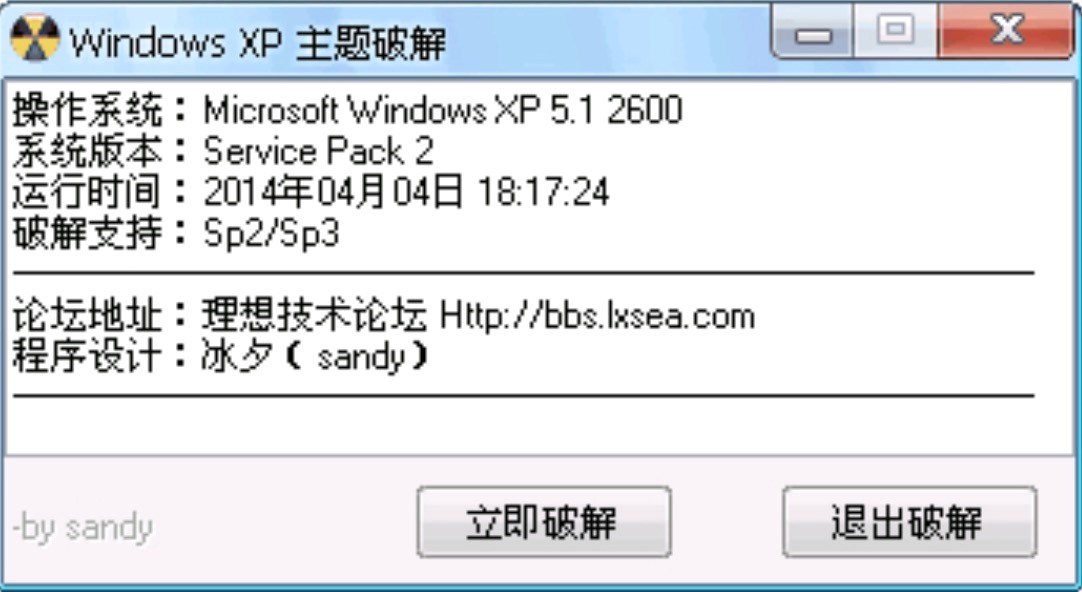 Windows XP系统主题破解工具免费下载及基础使用教程