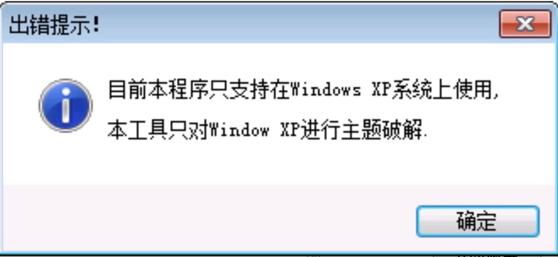 Windows XP系统主题破解工具免费下载及基础使用教程