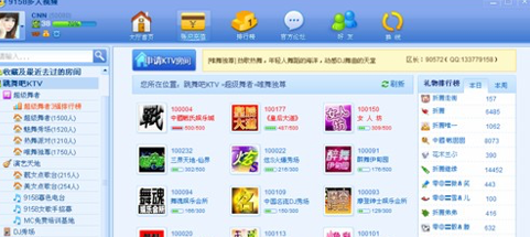 9158视频软件介绍及安装教程