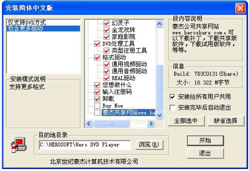 豪杰超级DVD播放器的功能特色详细介绍