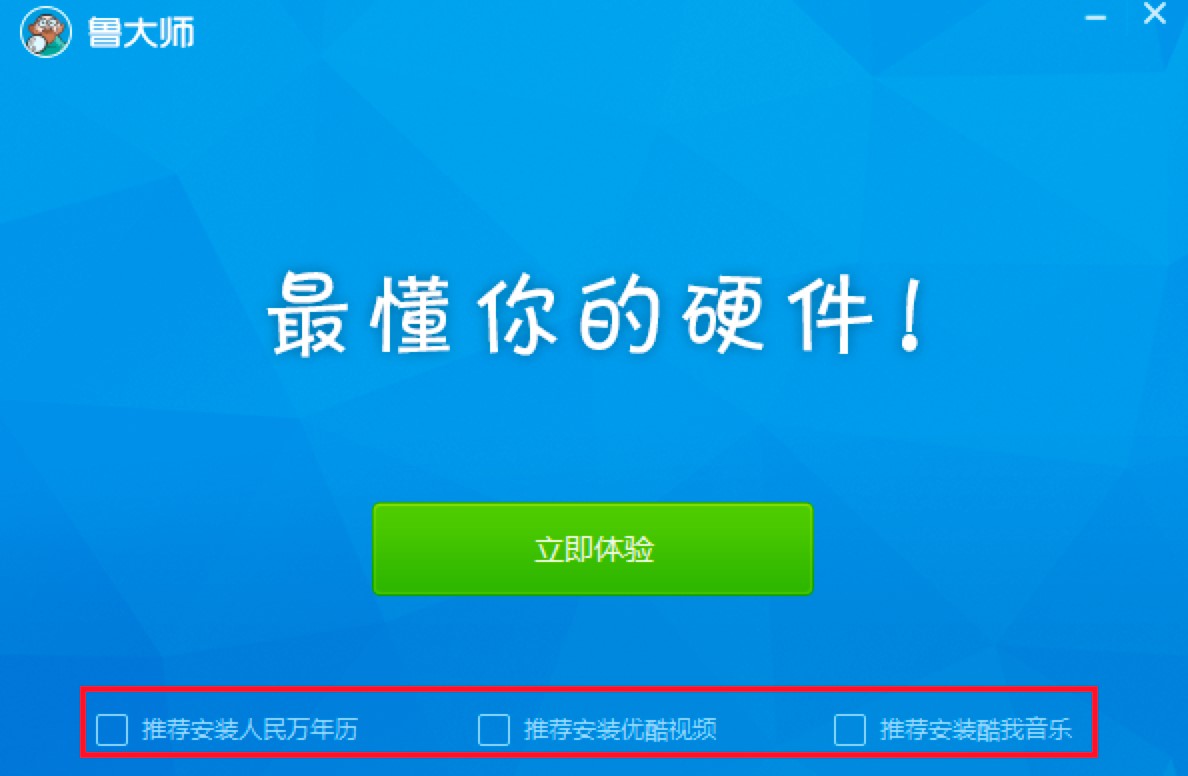 鲁大师电脑最新版下载及详细安装教程