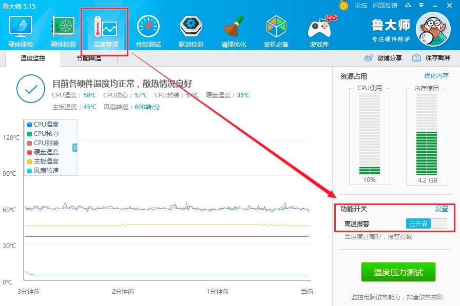 360硬件大师官方电脑版功能特色详细介绍