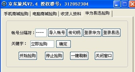 京东秒杀器软件简介及使用教程