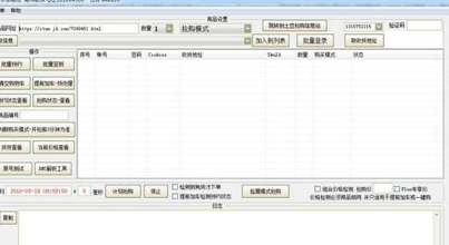 京东秒杀器软件简介及使用教程